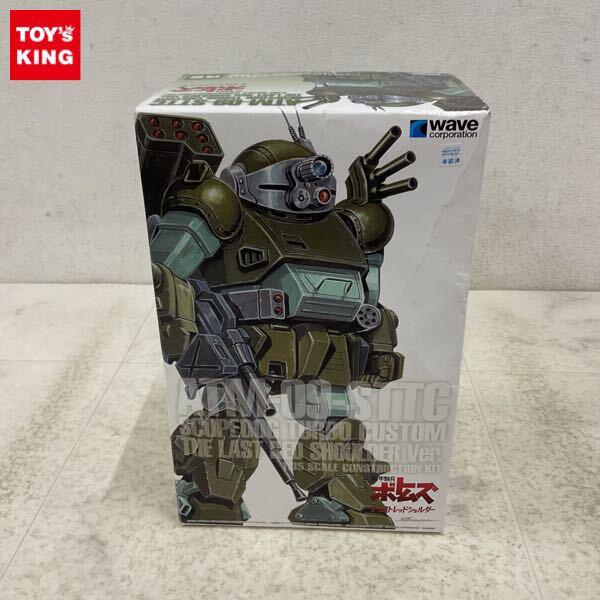 1円〜 ウェーブ 1/35 装甲騎兵ボトムズ ザ・ラストレッドショルダー スコープドッグ ターボカスタム PS版