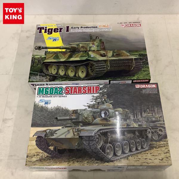 1円〜 ドラゴン 1/35 ティーガーI 初期生産型 ダス・ライヒ師団 Tiki（クルスクの戦い）初回限定、M60A2 スターシップ