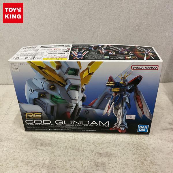 1円〜 RG 1/144 機動武闘伝Gガンダム ゴッドガンダム