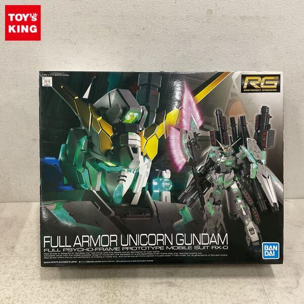 1円〜 RG 1/144 機動戦士ガンダムUC フルアーマー・ユニコーンガンダム