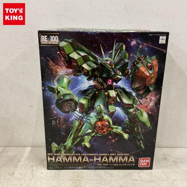1円〜 RE/100 1/100 機動戦士ガンダムZZ ハンマ・ハンマ