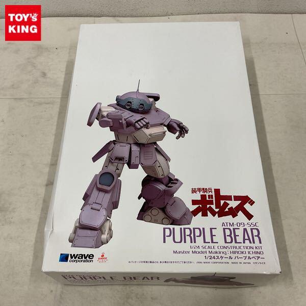 1円〜 ウェーブ 1/24 装甲騎兵ボトムズ パープルベアー ガレージキット