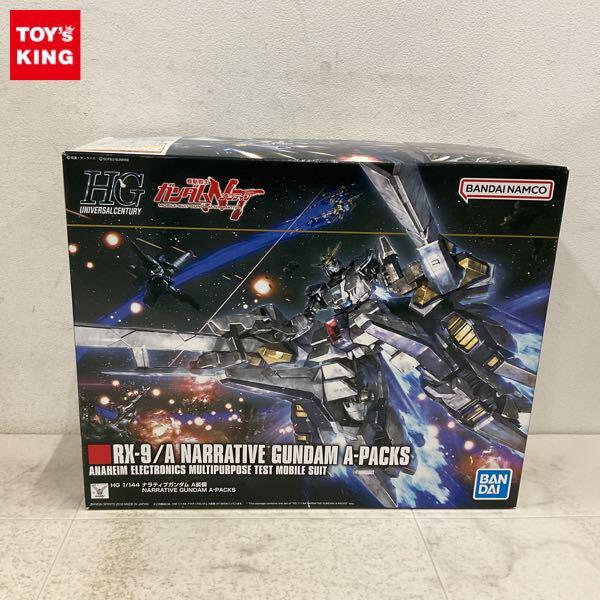 1円〜 HGUC 1/144 機動戦士ガンダムNT ナラティブガンダム A装備