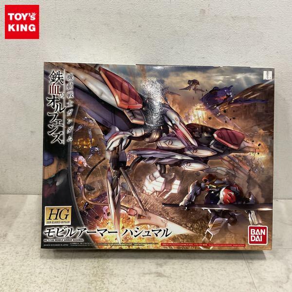 1円〜 HG 1/144 機動戦士ガンダム 鉄血のオルフェンズ モビルアーマー ハシュマル