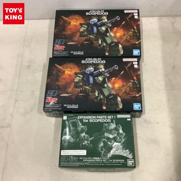 1円〜 HG 装甲騎兵ボトムズ スコープドッグ、スコープドッグ用 拡張パーツセット1