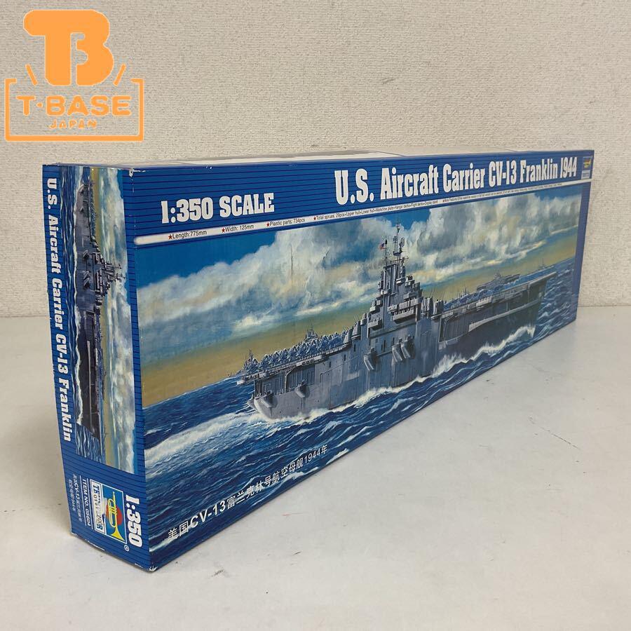 1円〜 トランペッター 1/350 アメリカ 空母 CV-13 フランクリン 1944 プラモデル