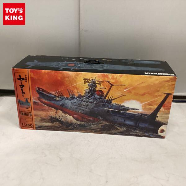 1円〜 バンダイ 1/350 宇宙戦艦ヤマト