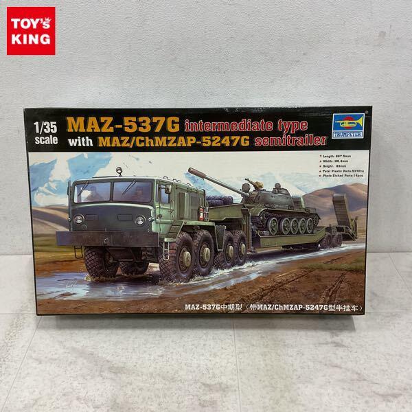1円〜 トランペッター 1/35 MAZ-537G 中期型 帯MAZ/ChMZAP-5247G型 セミトレーラー
