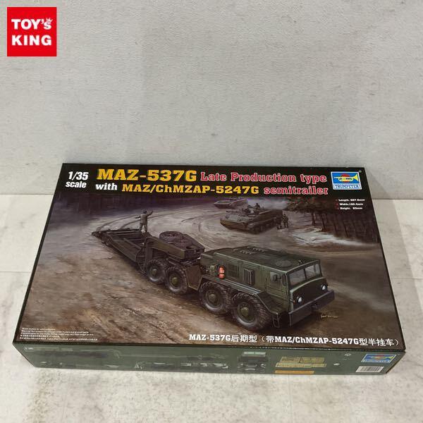 1円〜 トランペッター 1/35 MAZ-537G トレーラー 後期型 with MAZ/ChMZAP-5247G