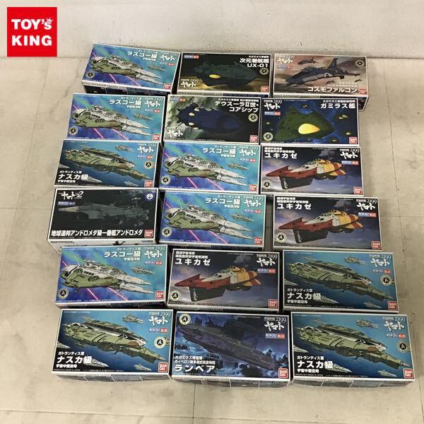 1円〜 メカコレクション 宇宙戦艦ヤマト2199 ガトランティス号 ラスコー級 宇宙巡洋艦 ガトランティス軍 ナスカ級 宇宙中型空母