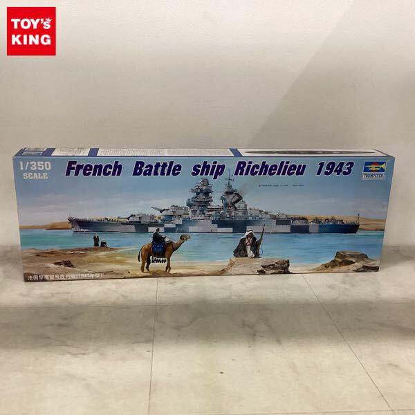 1円〜 トランペッター 1/350 French Battle ship Richelieu 1943