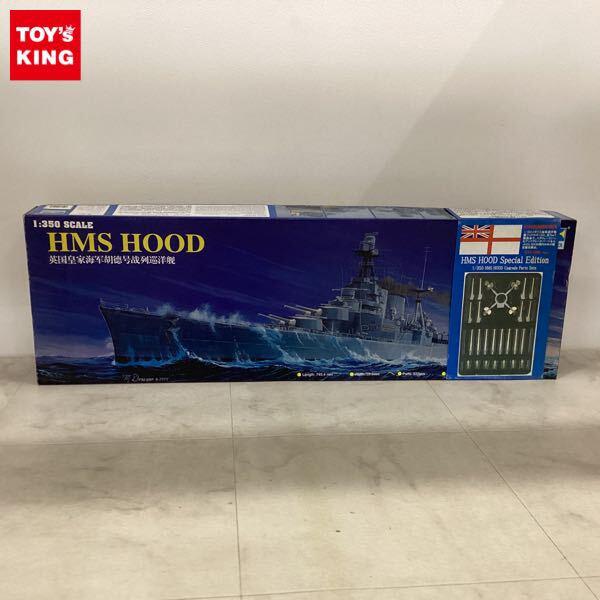 1円〜 トランペッター 1/350 HMS HOOD Special Edition