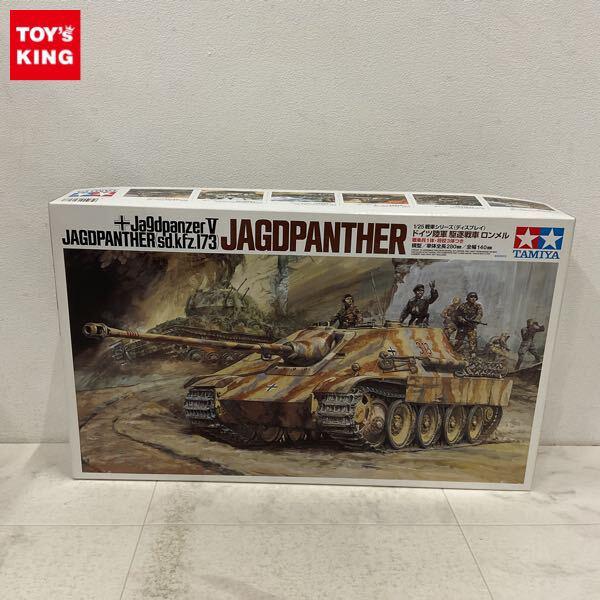 1円〜 タミヤ 1/25 ドイツ陸軍 駆逐戦車 ロンメル
