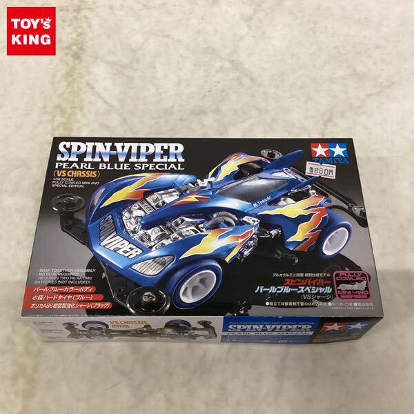 1円〜 タミヤ フルカウルミニ四駆 特別仕様モデル 1/32 スピンバイパー パールブルースペシャル VSシャーシ