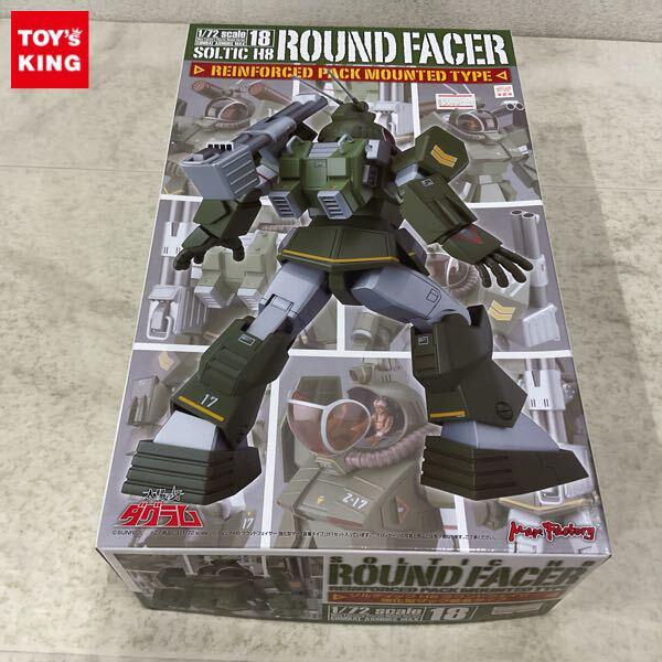 1円〜 マックスファクトリー 1/72 太陽の牙ダグラム ソルティック H8 ラウンドフェイサー 強化型ザック装着タイプ