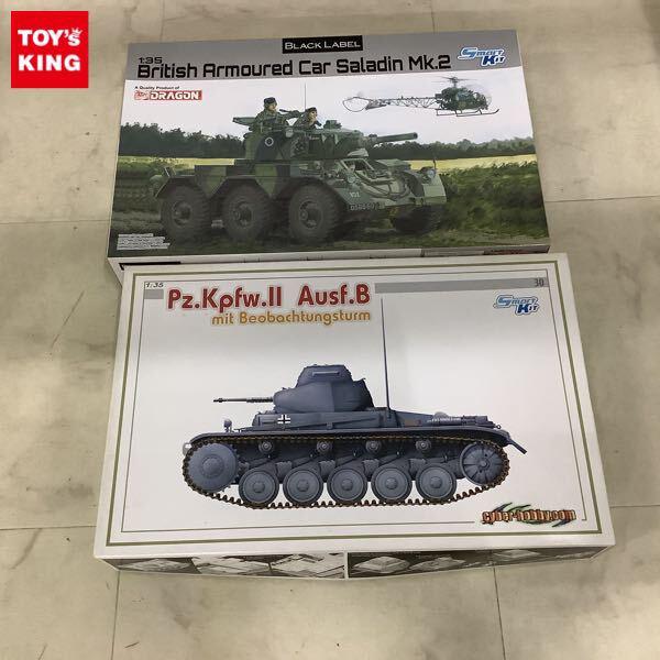 1円〜 ドラゴン 1/35 イギリス 6輪装甲車 サラディン Mk.2 サイバーホビー ドイツ軍 II号戦車B型 砲兵観測車