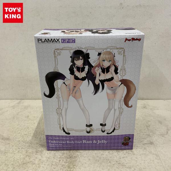 1円〜 PLAMAX GP-07 ギルティプリンセス 下着素体娘 ラン&ジェリー メイドVer. セット