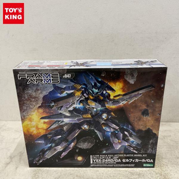 1円〜 コトブキヤ フレームアームズ 1/100 ゼルフィカール/GA