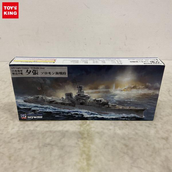 1円〜 ピットロード スカイウェーブシリーズ 1/700 日本海軍 軽巡洋艦 夕張 ソロモン海戦時
