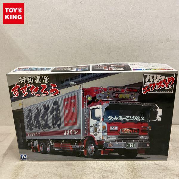1円〜 アオシマ 1/32 バリューデコトラ 押田運送 すずたろう
