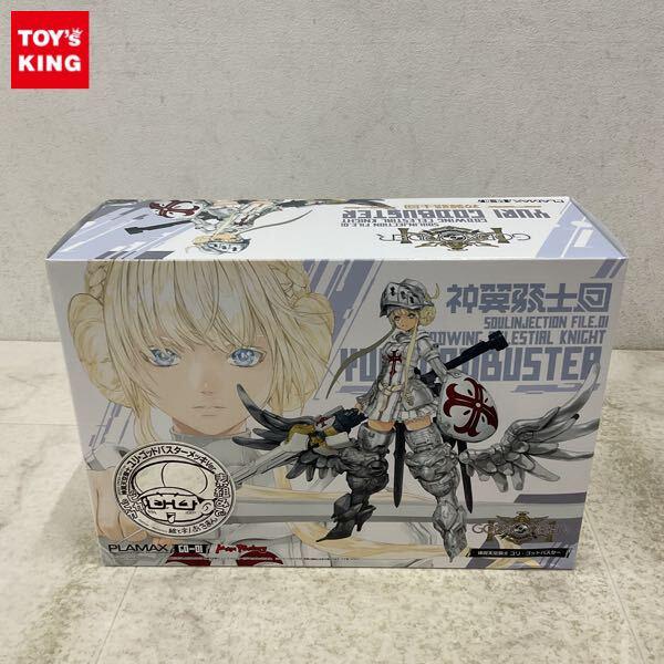1円〜 PLAMAX GO-01 ゴッズオーダー 神翼天空騎士 ユリ・ゴッドバスター メッキVer.