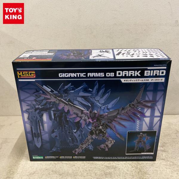 1円〜 コトブキヤ M.S.G ギガンティックアームズ08 ダークバード