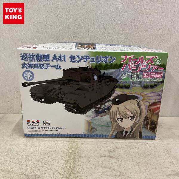 1円〜 プラッツ 1/35 ガールズ＆パンツァー劇場版 巡航戦車 A41 センチュリオン 大学選抜チーム