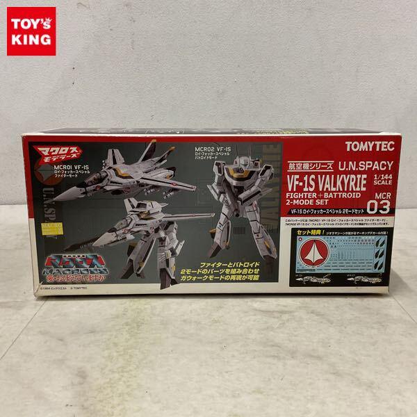 1円〜 トミーテック 技MIX 1/144 超時空要塞マクロス 愛・おぼえていますか VF-1S ロイ・フォッカースペシャル 2モードセット