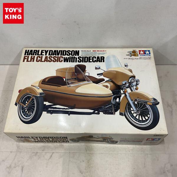 1円〜 タミヤ ビッグスケール 1/6 ハーレーダビットソン FLH クラシック サイドカー