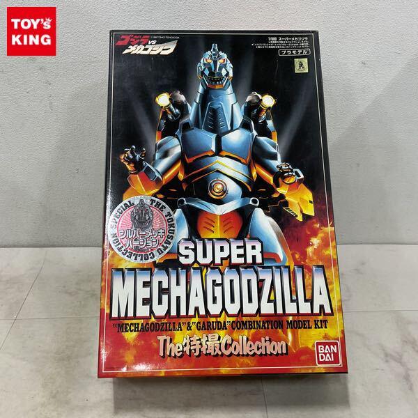 1円〜 バンダイ The特撮Collection 1/600 ゴジラvsメカゴジラ スーパーメカゴジラ シルバーメッキバージョン
