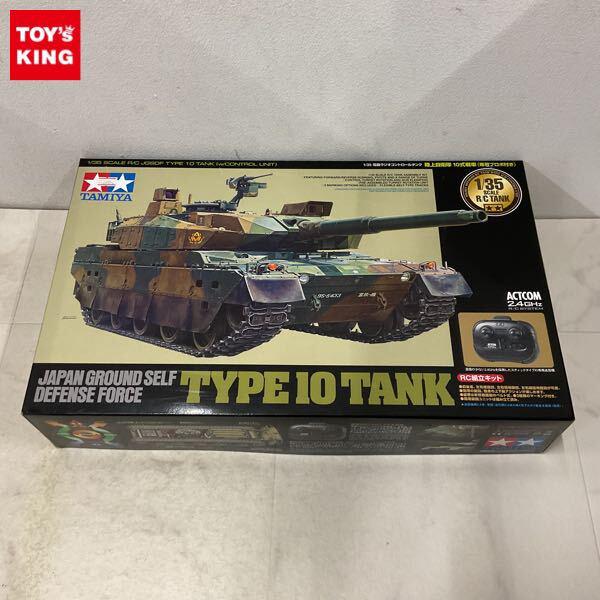 1円〜 タミヤ 1/35 電動ラジオコントロールタンク 陸上自衛隊 10式戦車