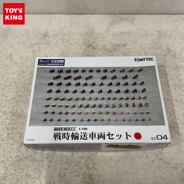 1円〜 トミーテック 技MIX無彩色キット 1/700 戦時輸送車両セット