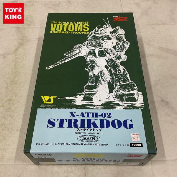 1円〜 ボークス 1/24 装甲騎兵ボトムズ ストライクドッグ ガレージキット