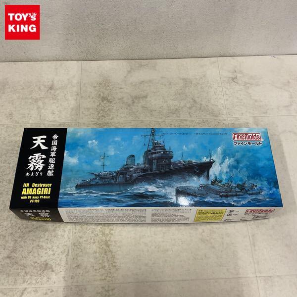 1円〜 ファインモールド 1/350 帝国海軍駆逐艦 天霧 with US Navy PT-Bort PT-109