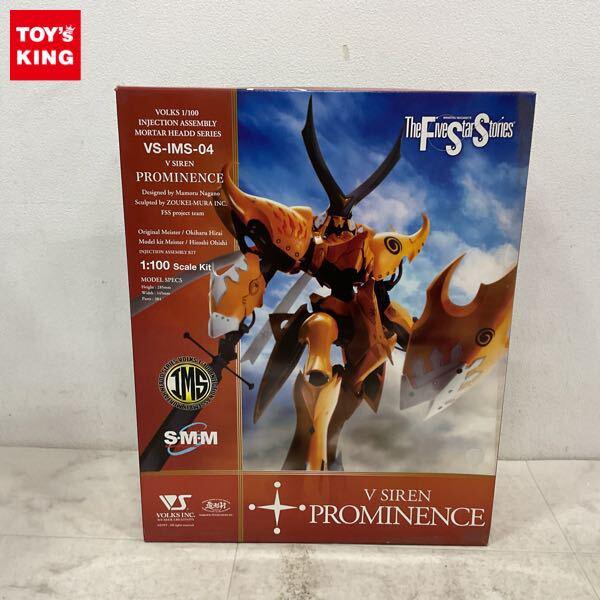 1円〜 ボークス IMS 1/100 ファイブスター物語/FSS V・サイレン プロミネンス