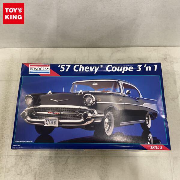 1円〜 モノグラム 1/12 ’57 シボレー クーペ