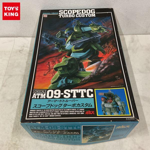 1円〜 ウェーブ 1/24 装甲騎兵ボトムズ アーマードトルーパー スコープドッグ ターボカスタム