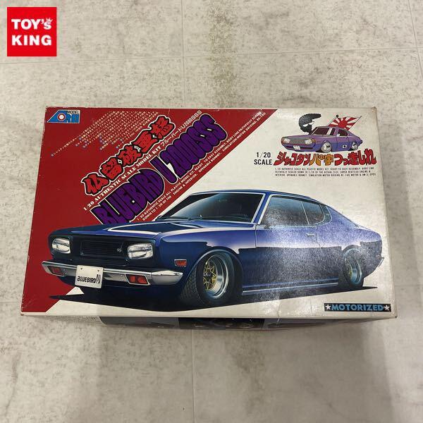 1円〜 アリイ 1/20 シャコタン八の字つっ走れ ブルーバードU2000SSS