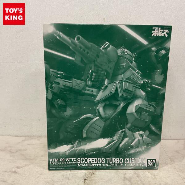 1円〜 バンダイ 1/20 装甲騎兵ボトムズ スコープドッグ ターボカスタム