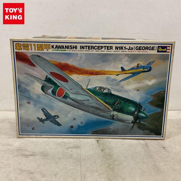 1円〜 タカラ レベル 1/32 日本海軍局地戦闘機 紫電11型甲