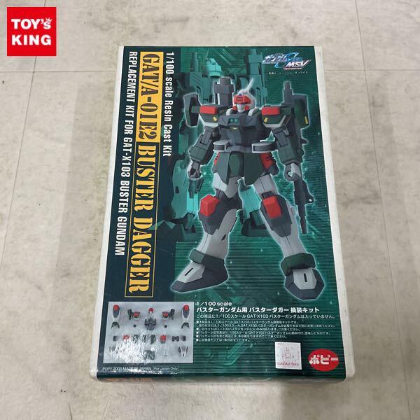 1円〜 ポピー B-CLUB 1/100 機動戦士ガンダムSEED MSV GAT/A-01E2 バスターガンダム用 バスターダガー 換装キット ガレージキット