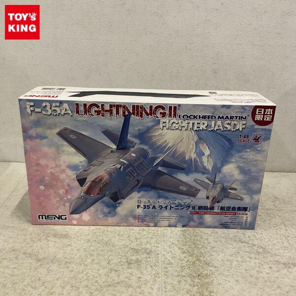 1円〜 モンモデル 1/48 F-35A ライトニングII 戦闘機 航空自衛隊 日本限定