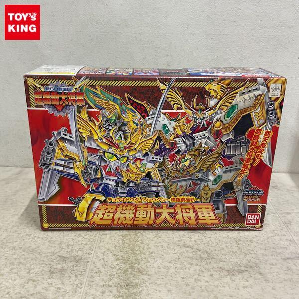 1円〜 バンダイ SDガンダムBB戦士 新SD戦国伝 超機動大将軍