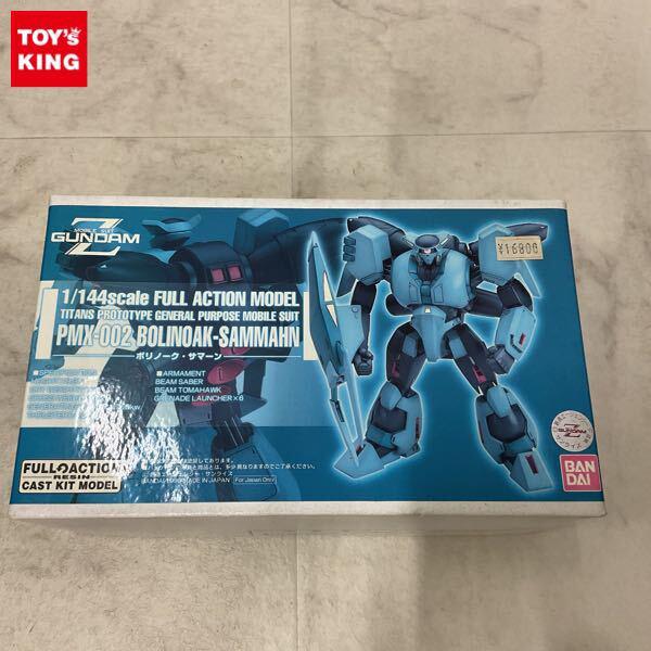 1円〜 バンダイ B-CLUB 1/144 機動戦士Zガンダム ポリノーク・サマーン ガレージキット