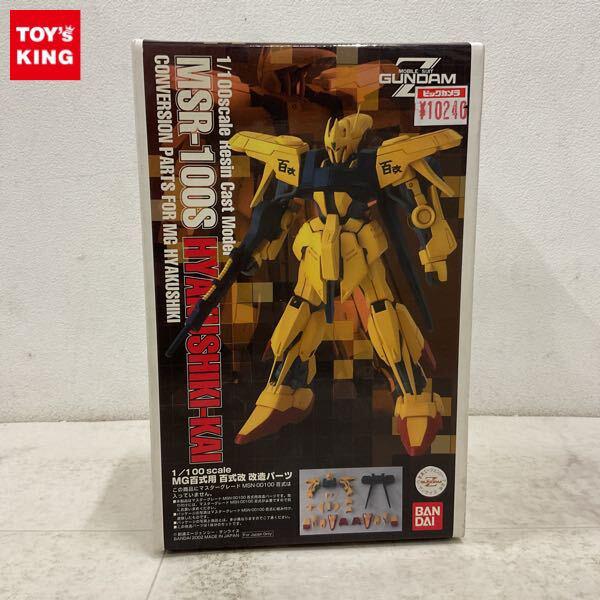 1円〜 バンダイ B-CLUB 1/100 機動戦士Zガンダム MG百式用 百式改 改造パーツ ガレージキット