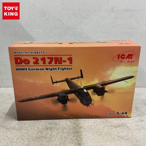 1円〜 ICM 1/48 ドルニエDo217N-1 夜間戦闘機