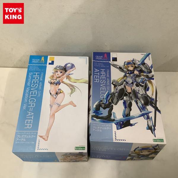 1円〜 コトブキヤ フレームアームズ・ガール フレズヴェルク＝ アーテル サマーバケーション Ver. フレズヴェルク＝アーテル