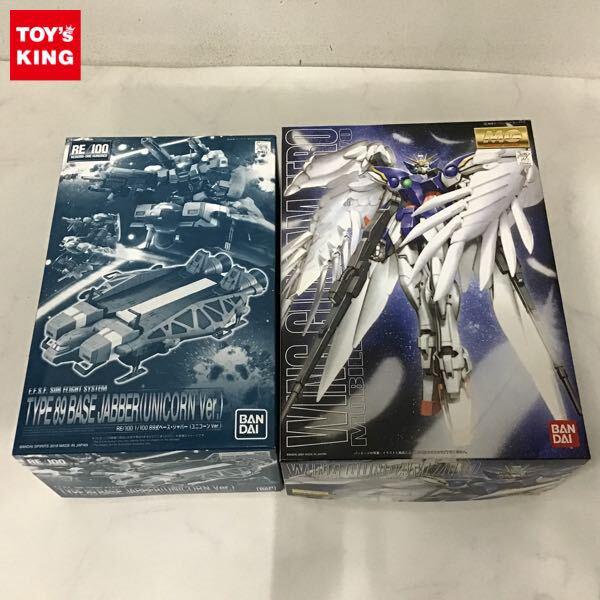 1円〜 MG 1/100 ウイングガンダムゼロ エンドレスワルツ版 RE/100 89式ベース・ジャバー ユニコーンVer.