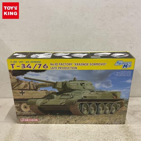 1円〜 ドラゴン 1/35 ソビエト軍 T-34/76 第112工場 クラスナエ・ソルモヴォ 後期型