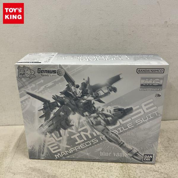 1円〜 MG 1/100 ガンダムビルドダイバーズ ジニアスヘッドライン ガンダムエクスインパルス